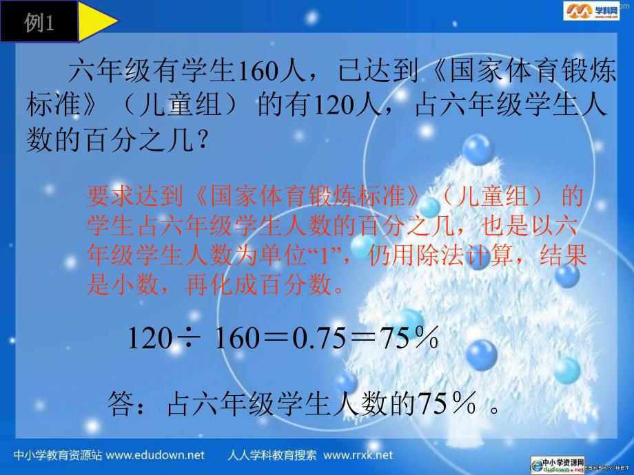 西师大版数学六年级下册《百分数应用题》PPT课件_第4页