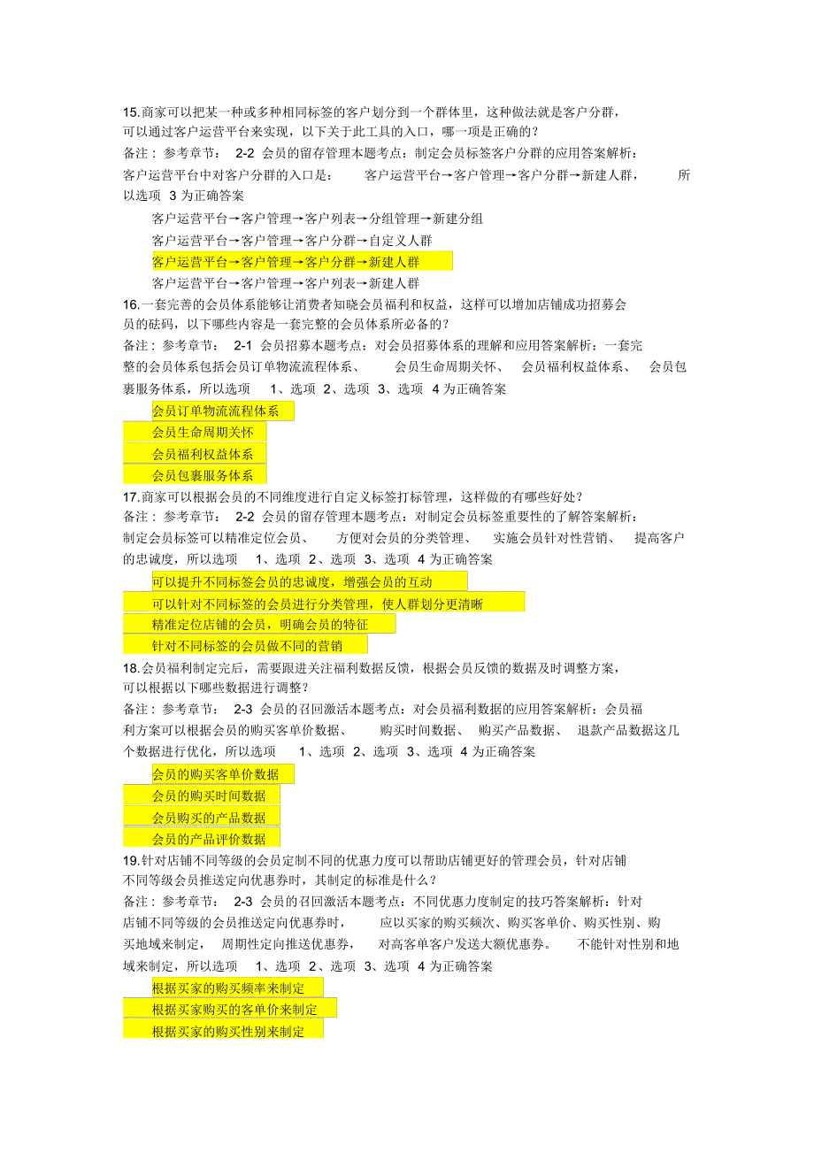 会员运营基础认证(附答案-阿里巴巴认证)_第4页