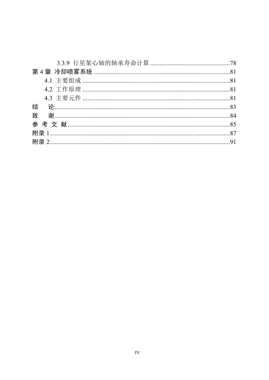 [工程科技]MG300701-WD型电牵引采煤机_第4页