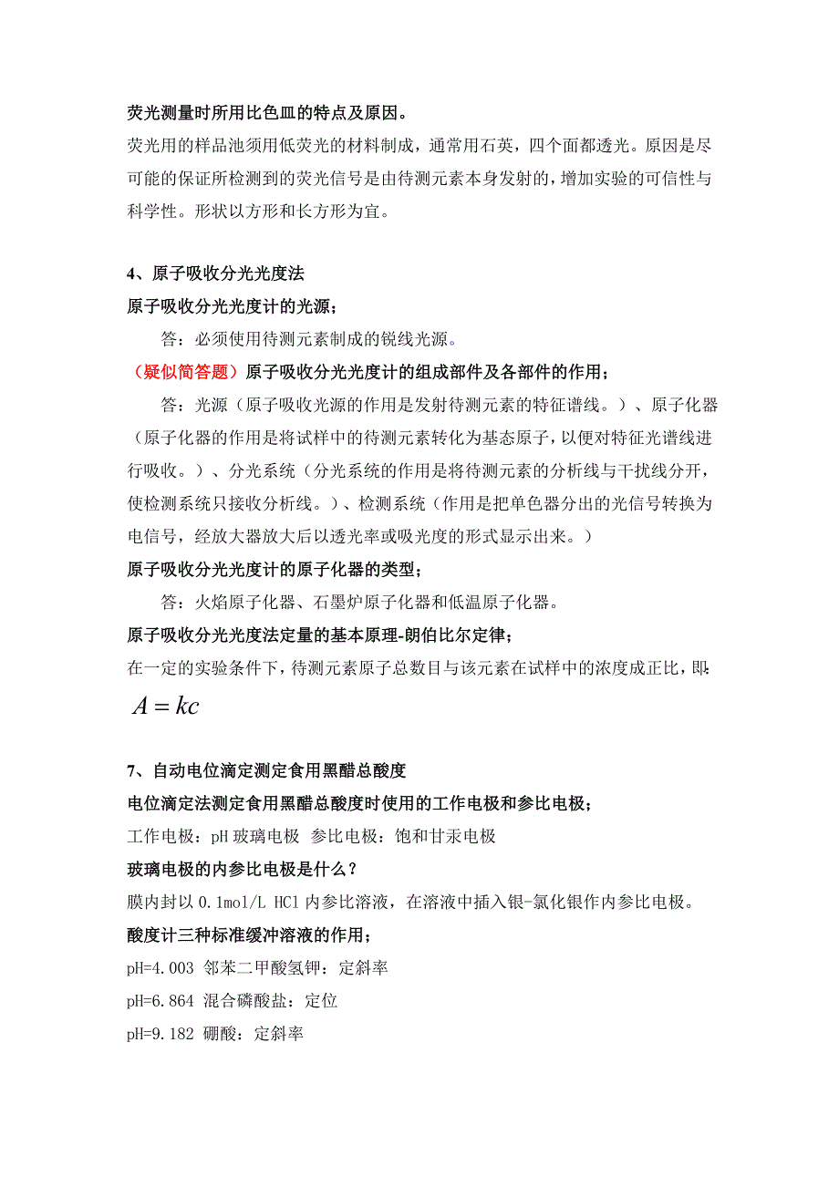 仪分实验期末考试复习提纲参考答案_第3页