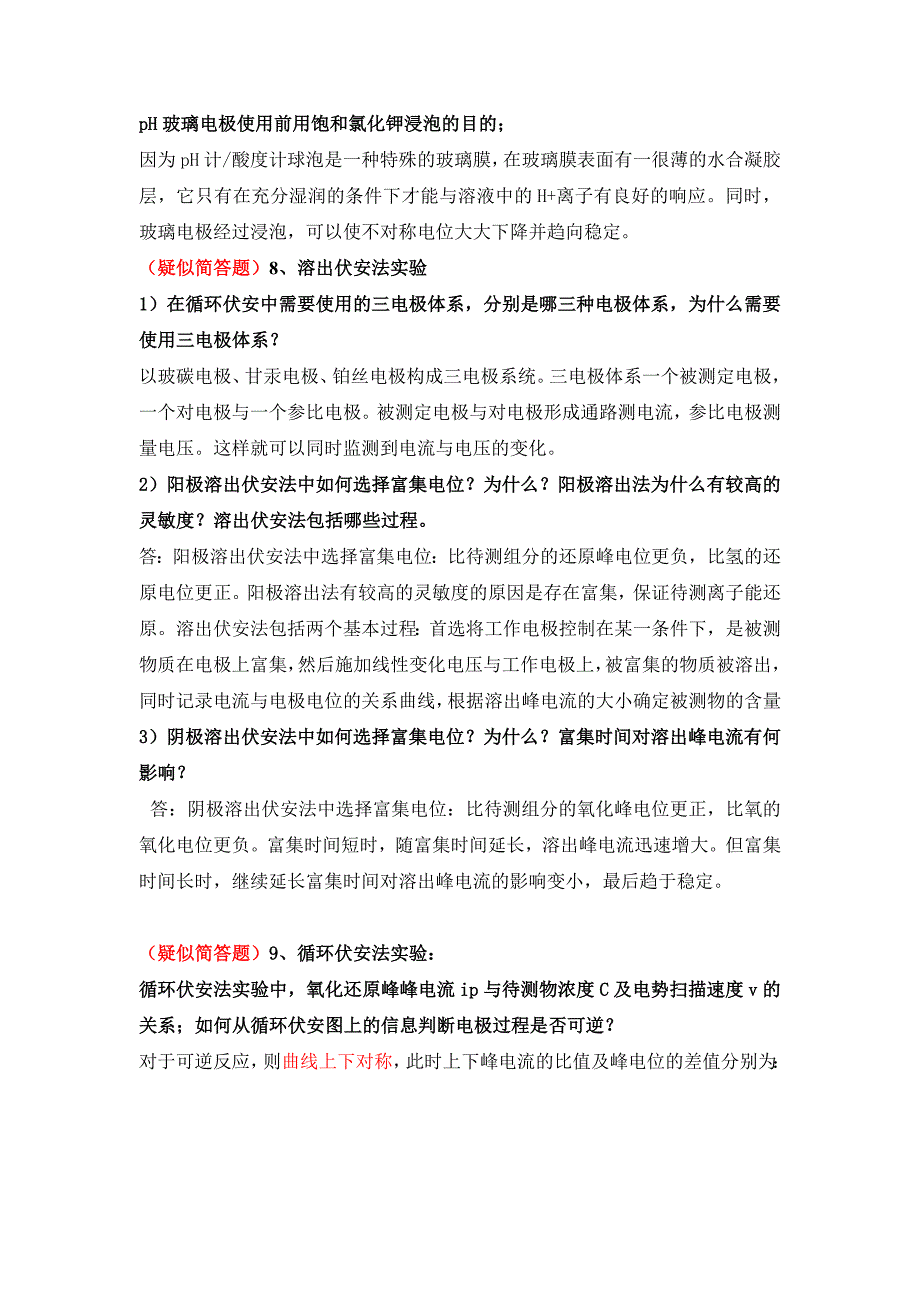 仪分实验期末考试复习提纲参考答案_第4页