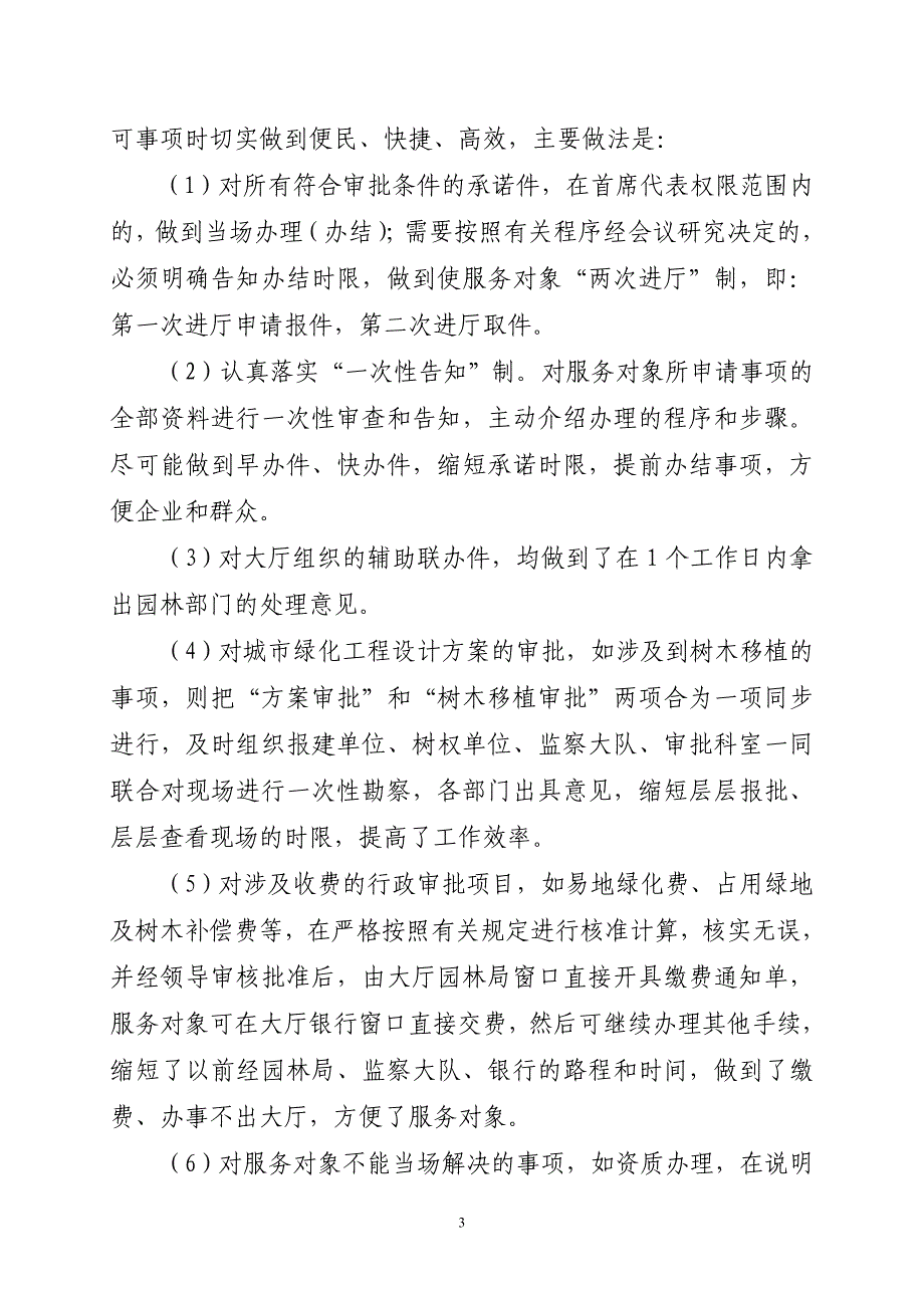 关于开展纠风、民主评议基层站所半年总结_第3页