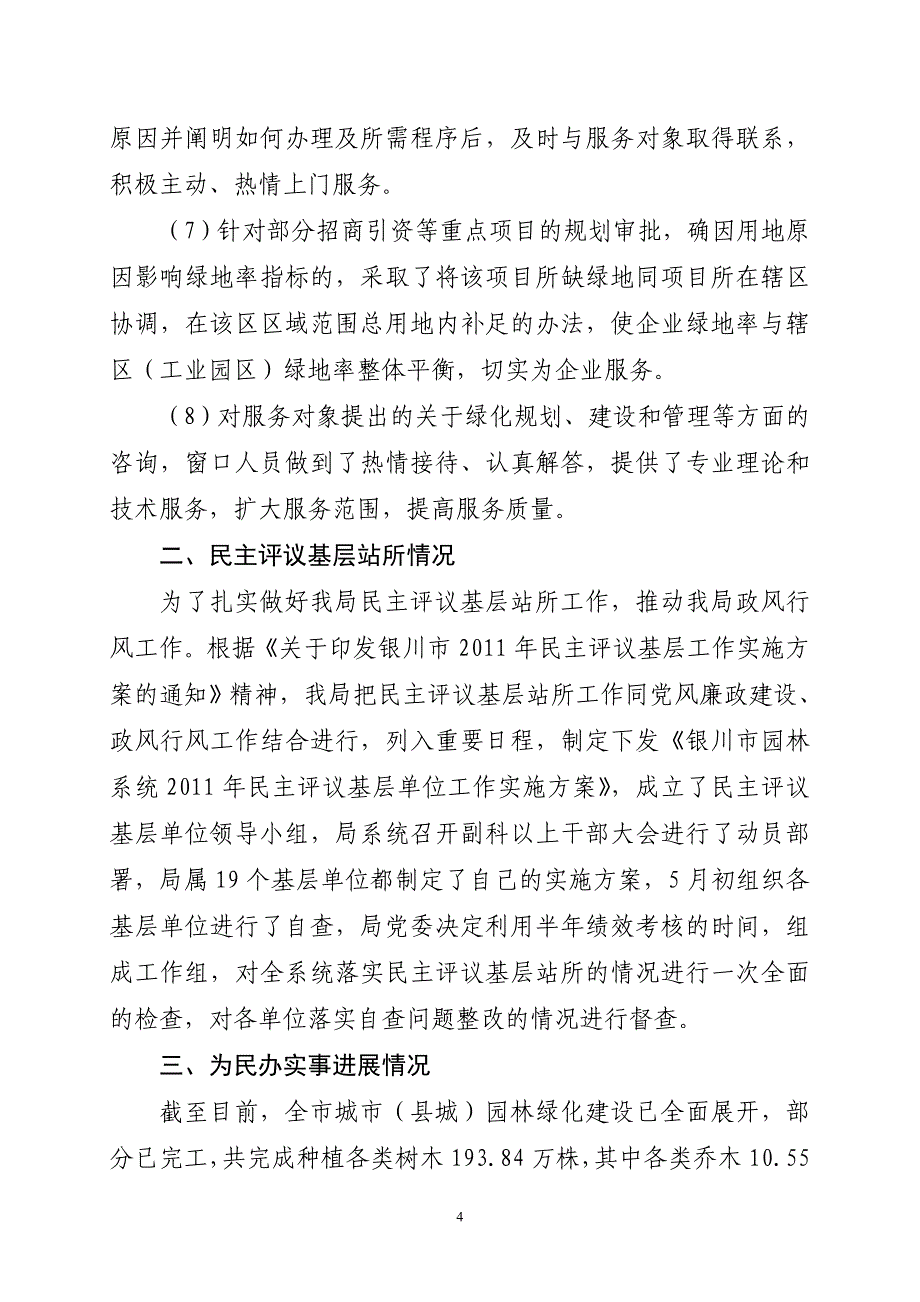 关于开展纠风、民主评议基层站所半年总结_第4页