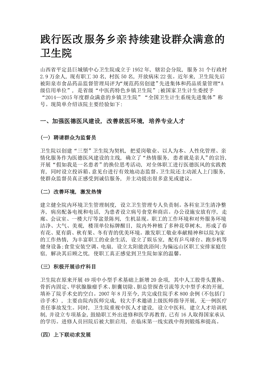 践行医改 服务乡亲 持续建设群众满意的卫生院_第1页