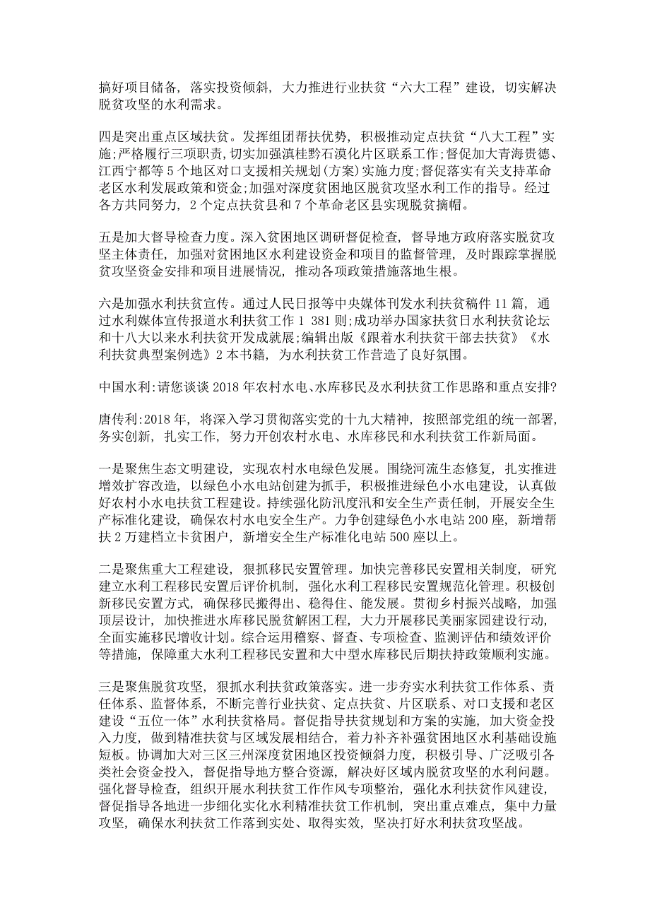 努力开创农村水电、水库移民和水利扶贫工作新局面——访水利部农村水电与水库移民司司长唐传利_第3页