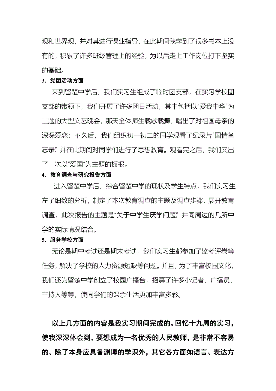 顶岗实习支教个人总结 数学_第3页