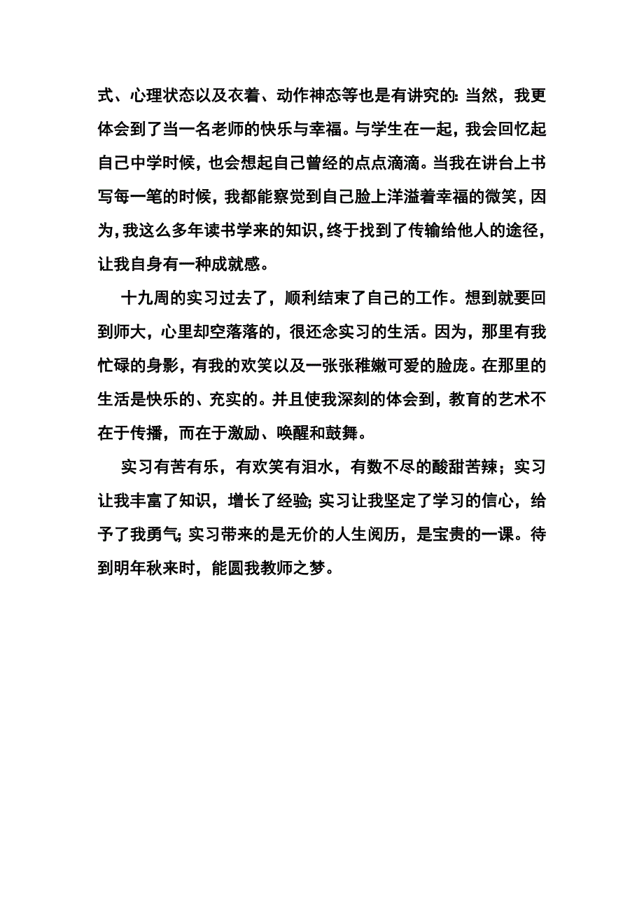 顶岗实习支教个人总结 数学_第4页