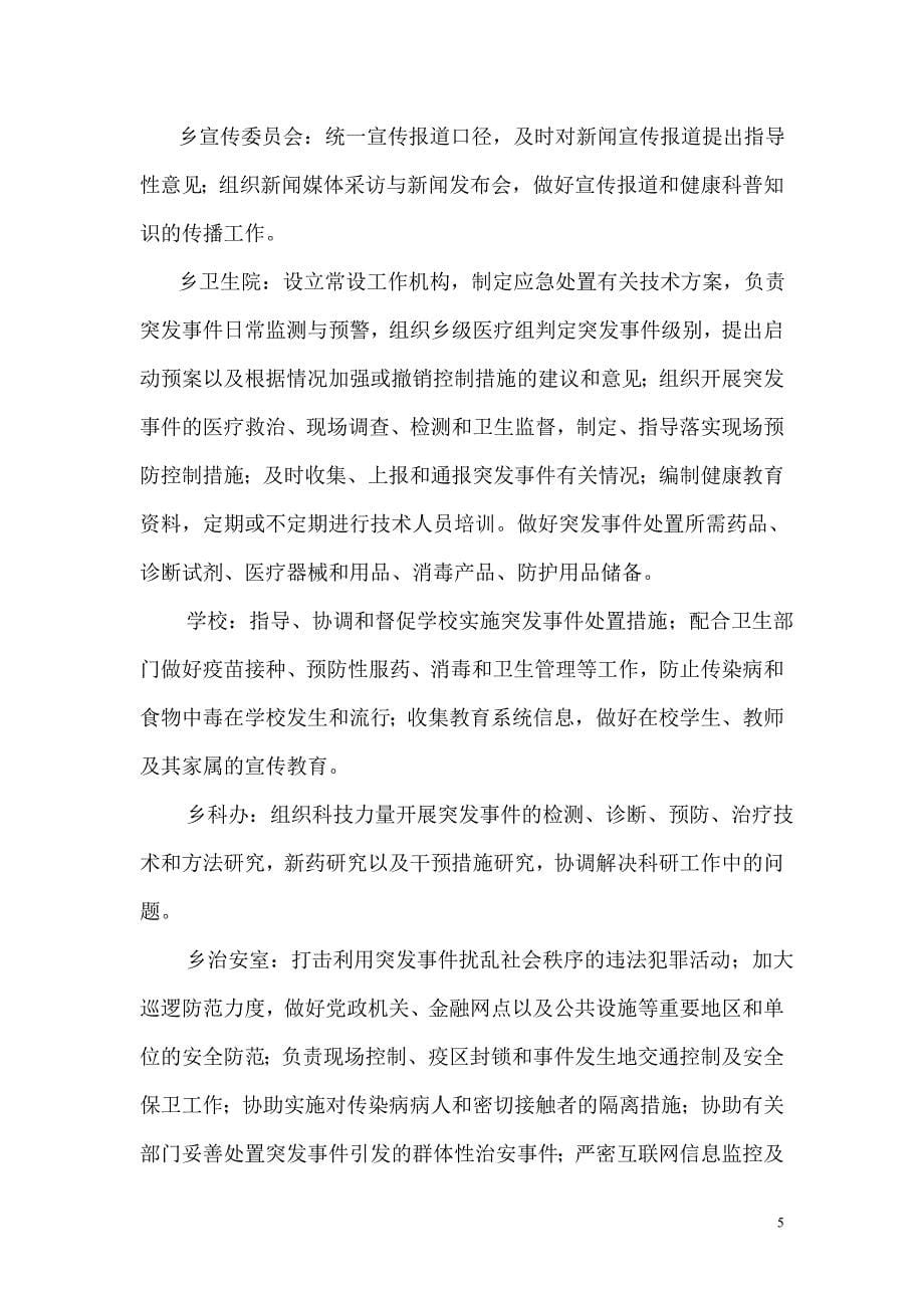 黑潭乡突发公共卫生事件应急预案_第5页