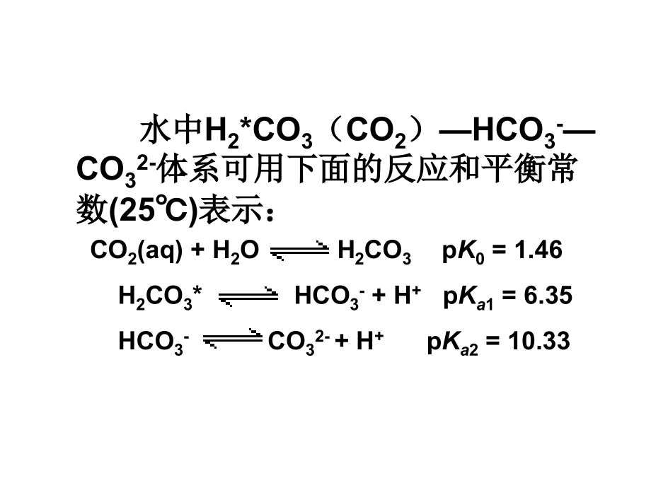 [理学]环境化学原理-1-4_第3页