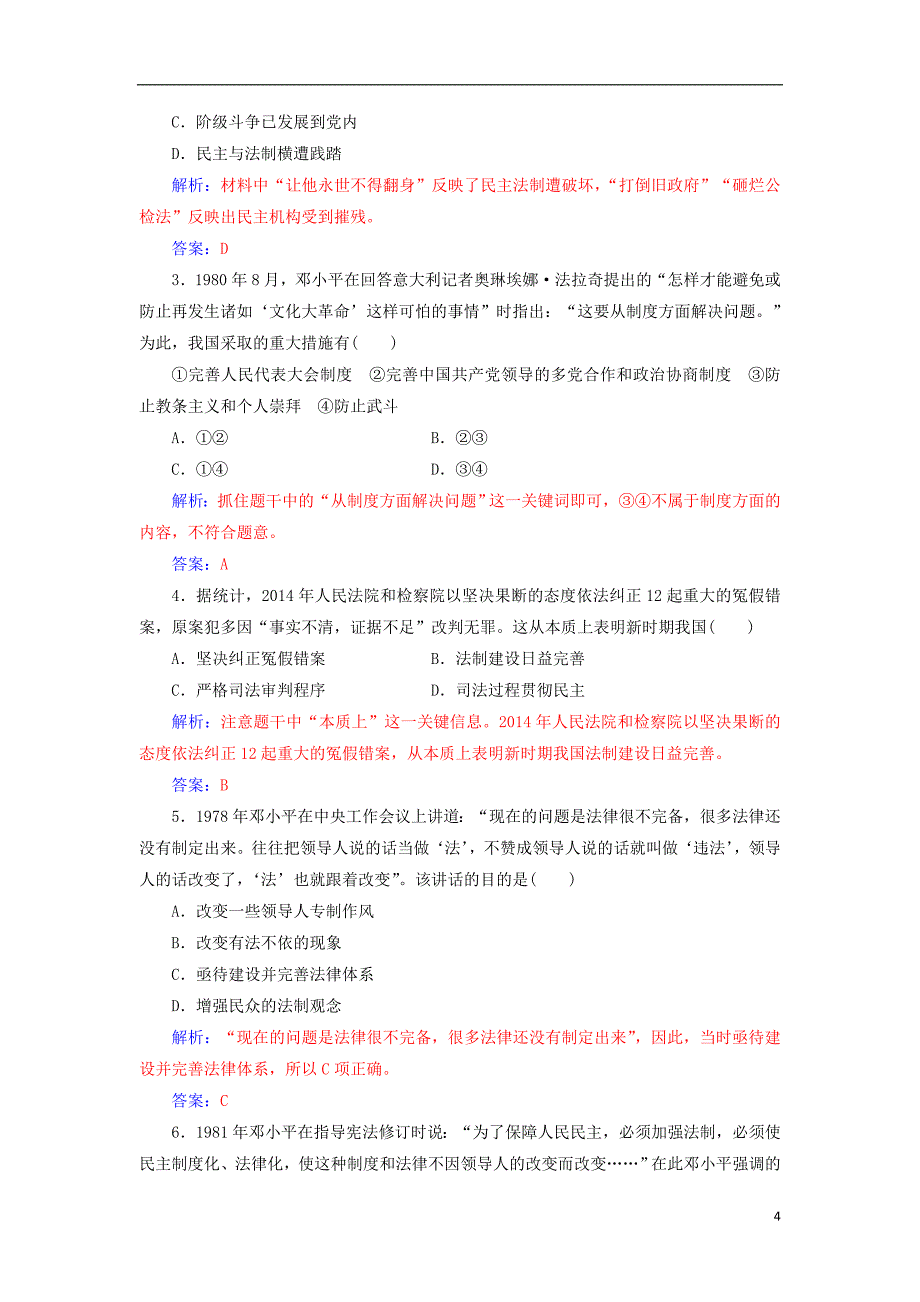 2017-2018年高中历史 专题四 现代中国的政 治建设与祖国统一 二 政 治建设的曲折历程及其历史性转折课堂演练 人民版必修1_第4页