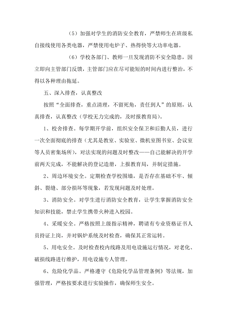 学校设施安全工作总结_第3页