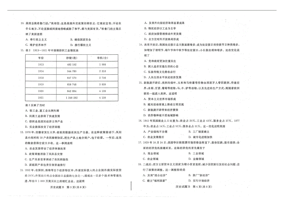 2017年1月内蒙古高中学业水平考试历史试题_第2页