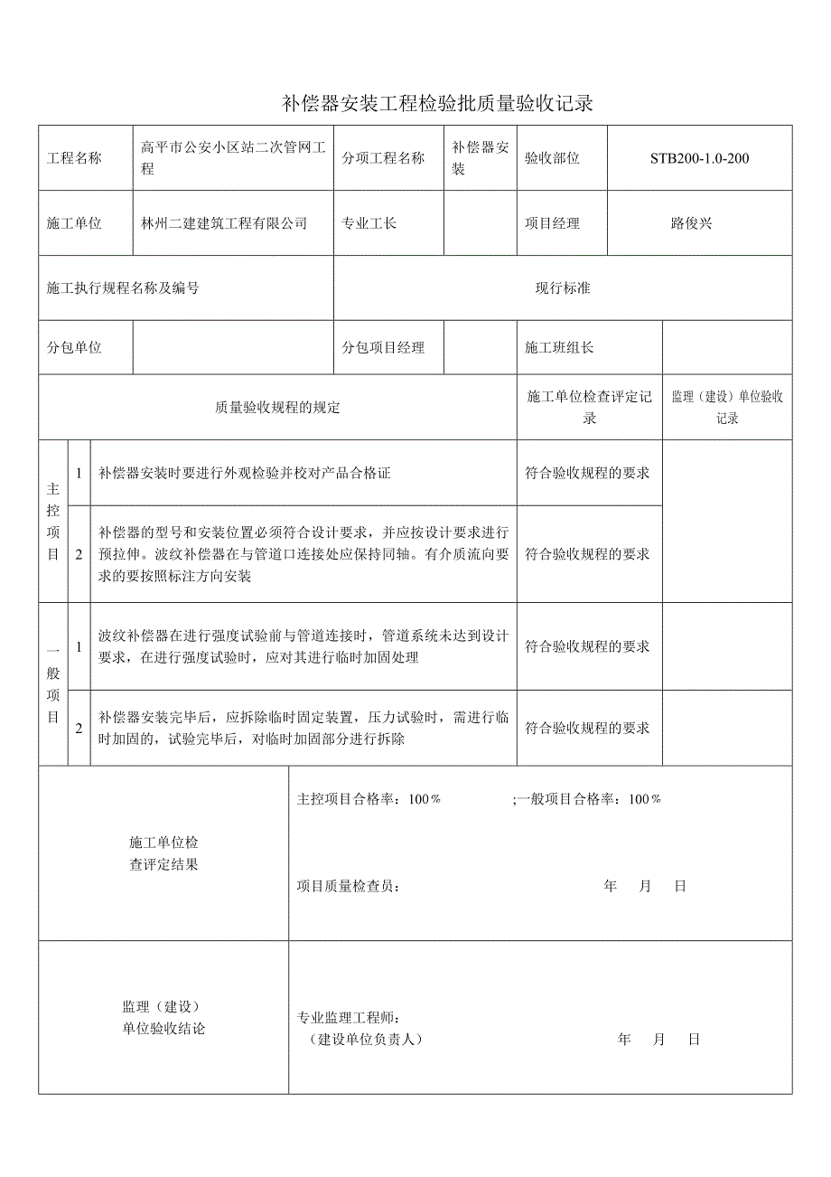 补偿器安装工程检验批质量验收记录_第3页