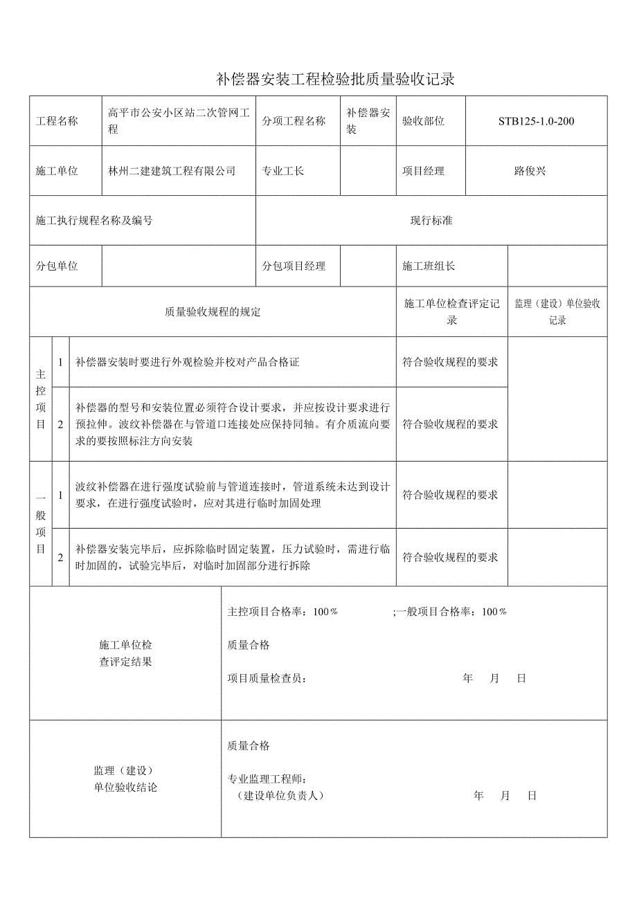 补偿器安装工程检验批质量验收记录_第5页