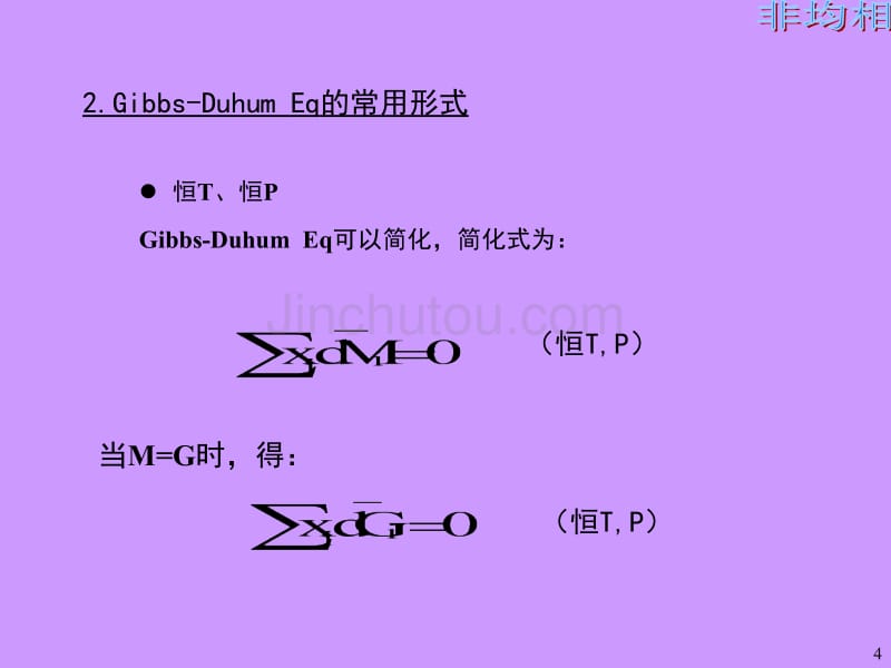 均相敞开系统的热力学_第4页