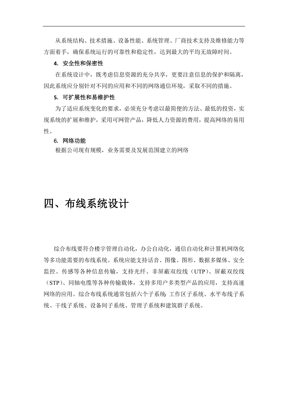 计算机综合实验报告-中小型网络搭建维护_第4页