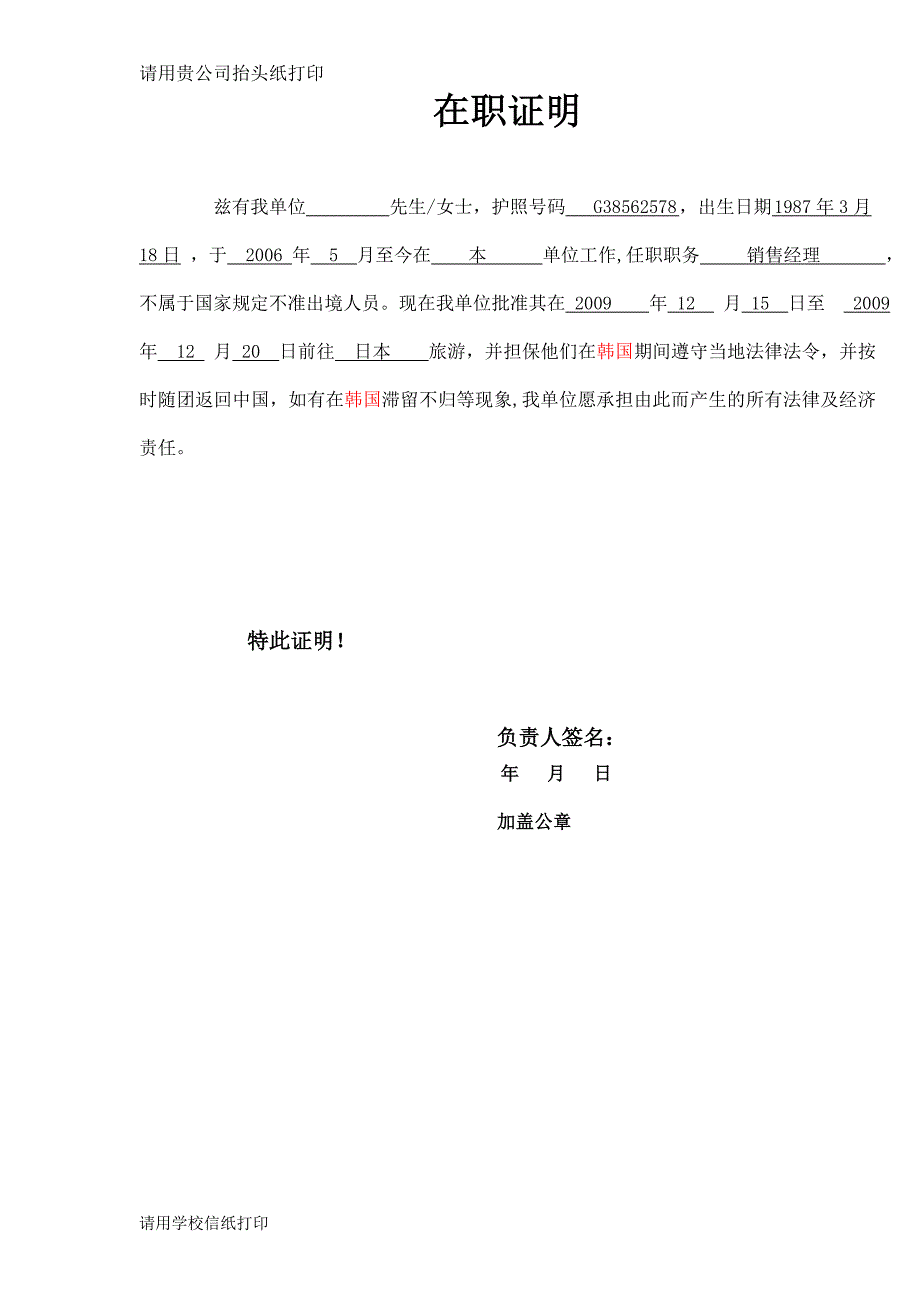 韩国团队签证资料跟签证表格_第3页