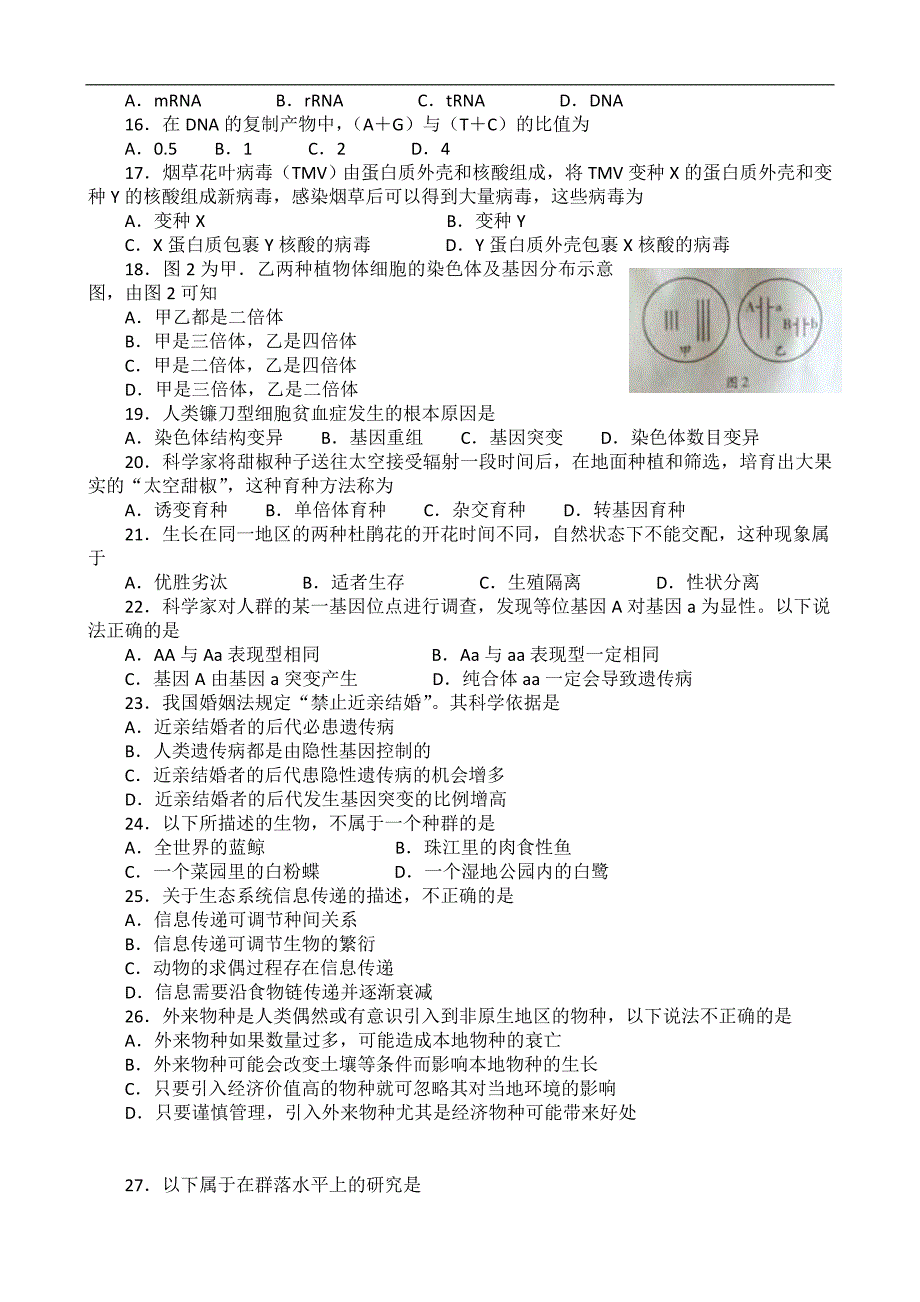 2011年6月广东省普通高中学业水平考试-生物(试题+答案)_第2页