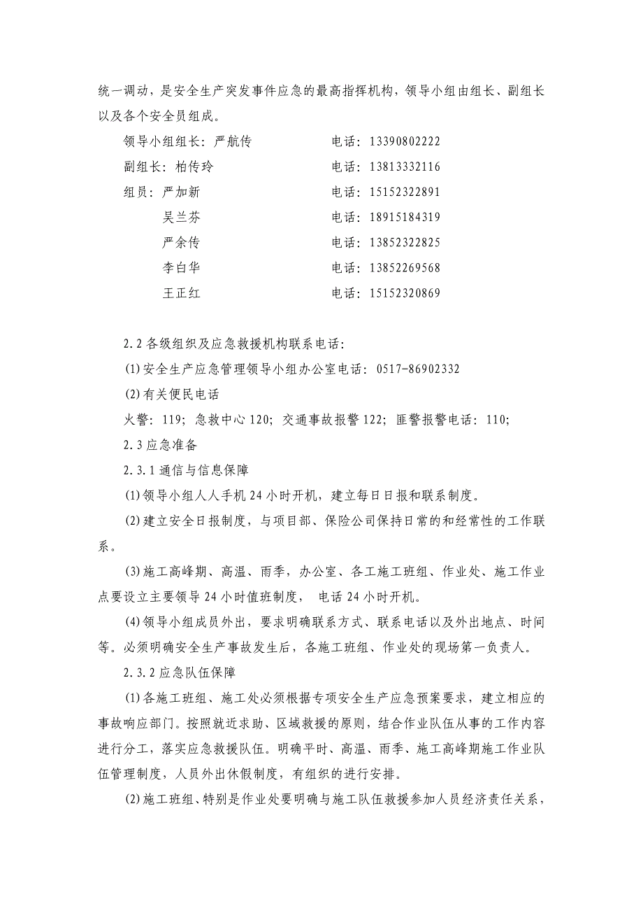 汛期、高温应急救援预案_第2页