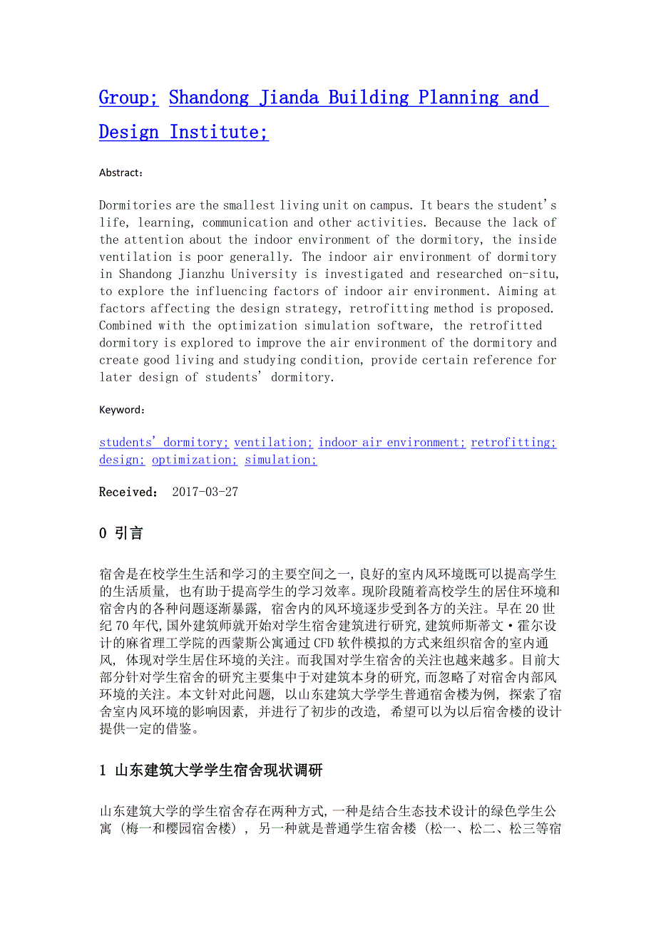 山东建筑大学学生宿舍室内风环境研究_第2页