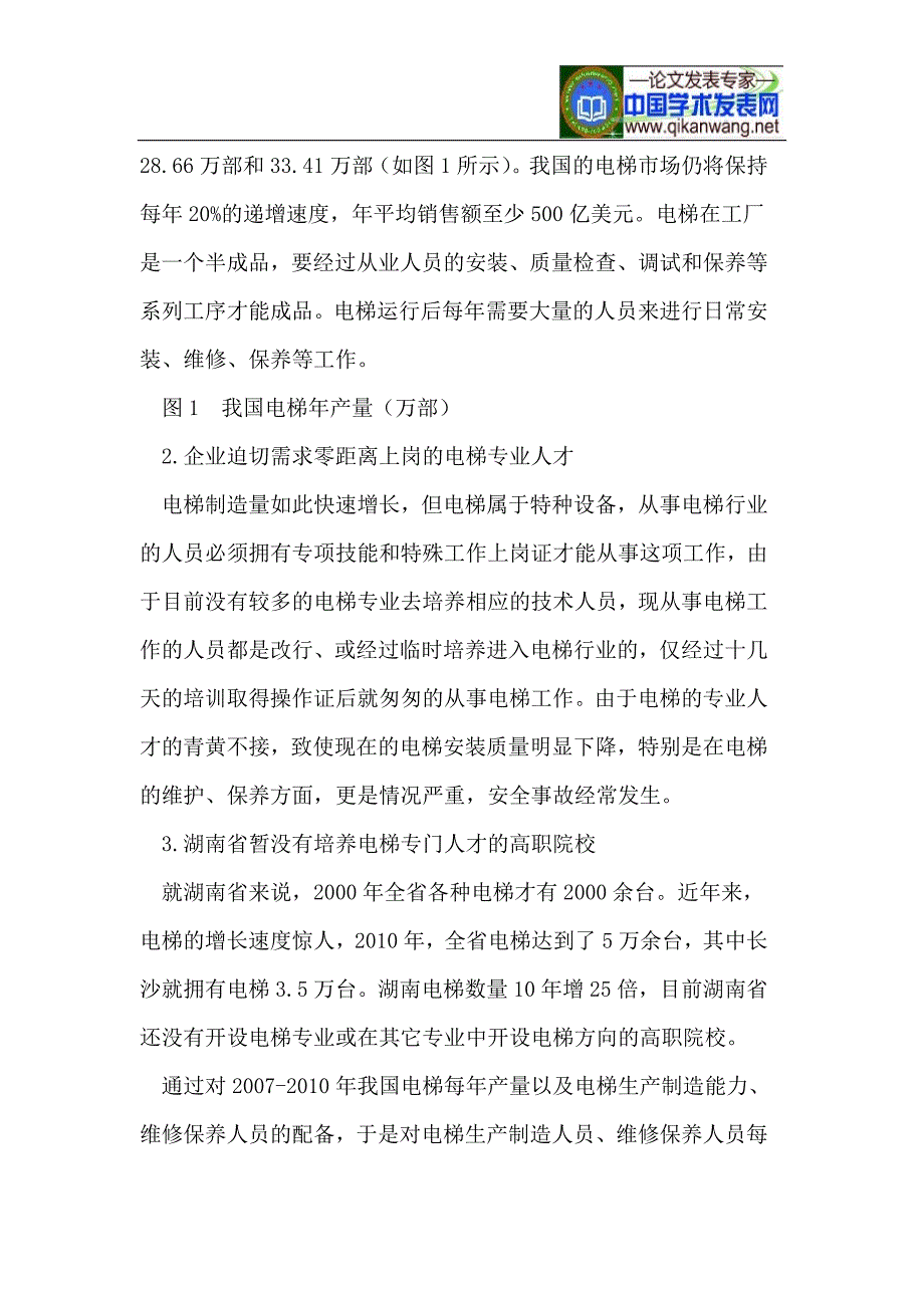 高职机电一体化技术专业定位与人才培养模式的浅谈_第4页