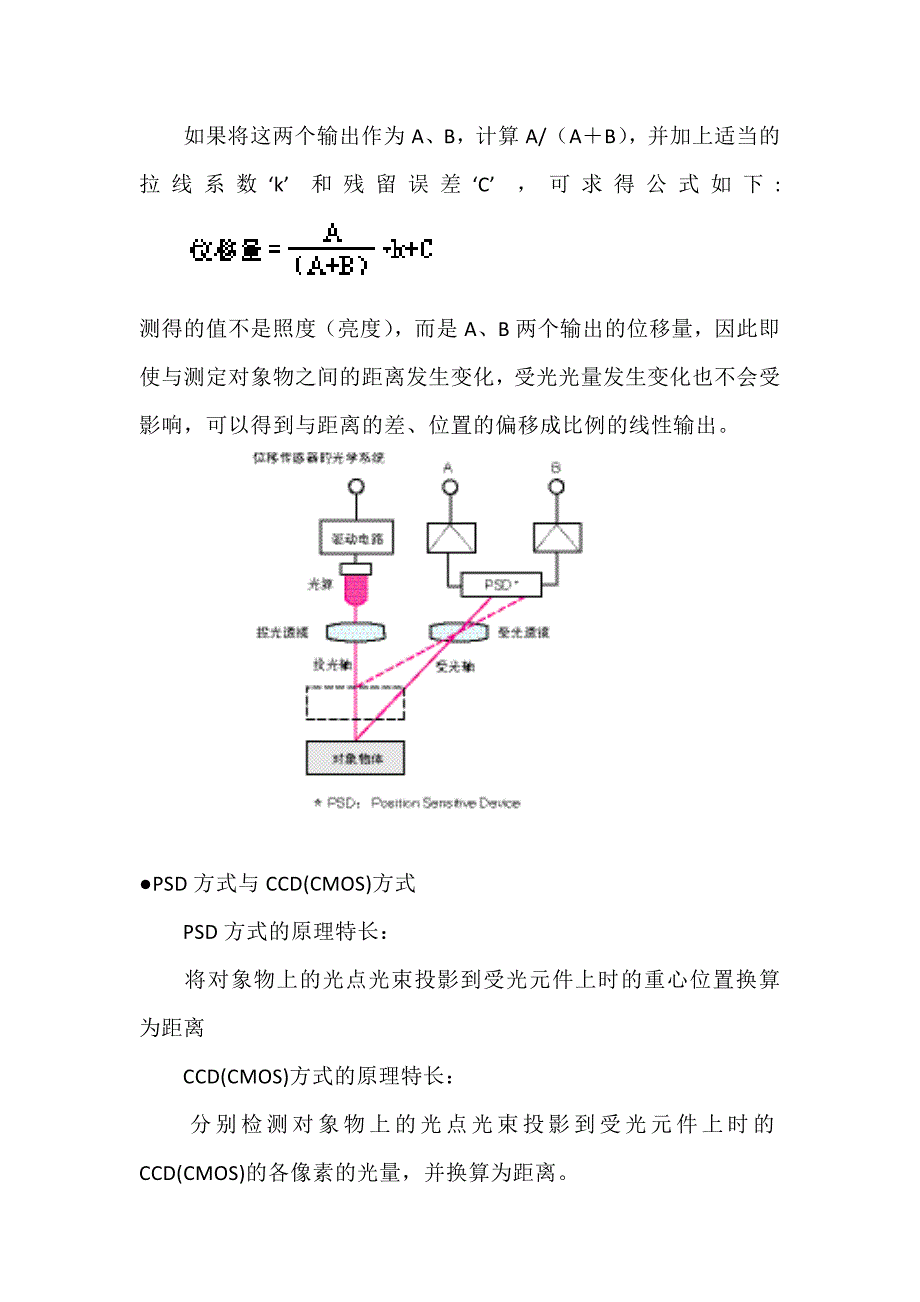 手机距离感应的原理 110106_第2页