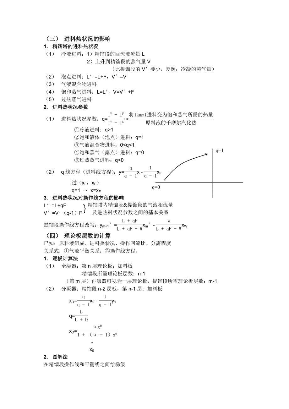 化工原理-复习_第5页