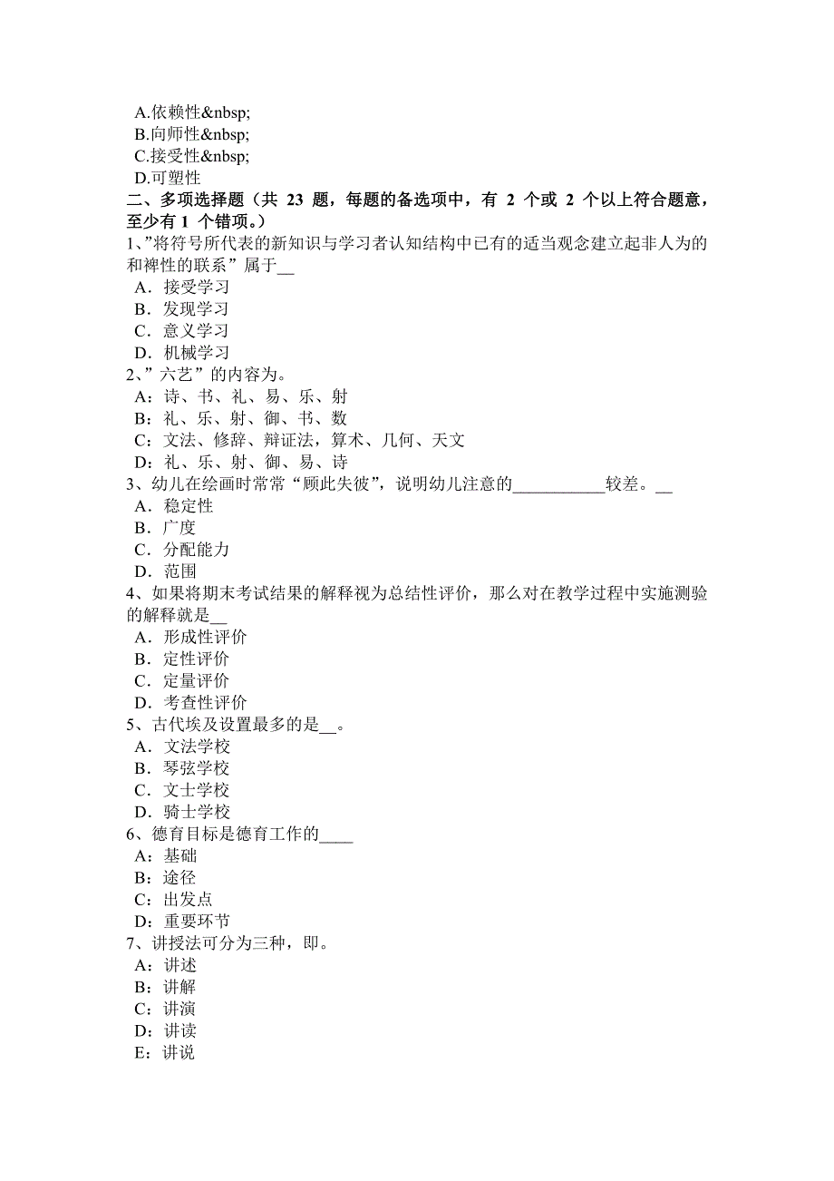 2016年下半年吉林省上半教师资格考试小学综合素质预测试题_第4页