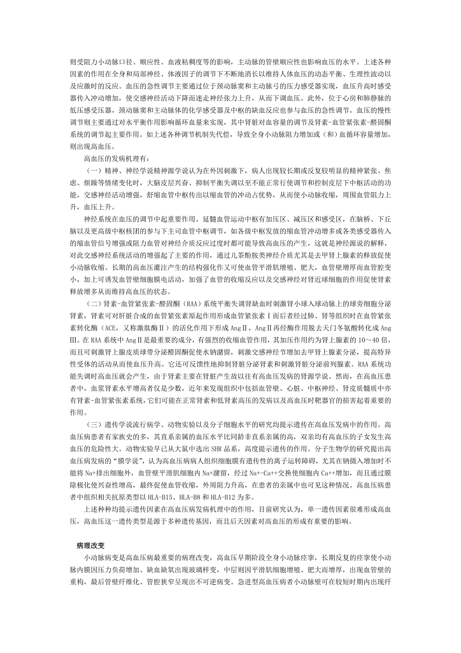 高血压病的产生机理及其防治_第2页