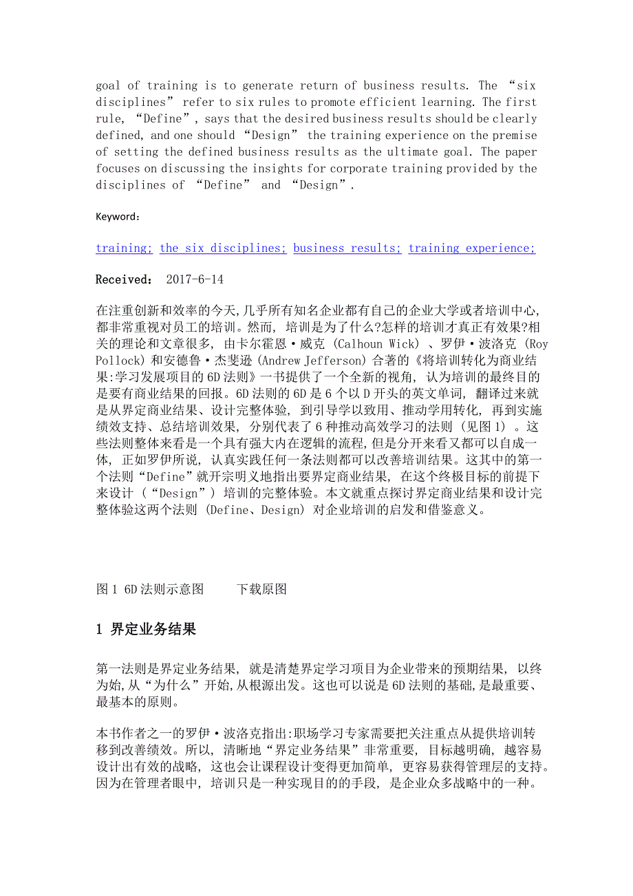 以界定商业结果为前提设计培训的完整体验_第2页