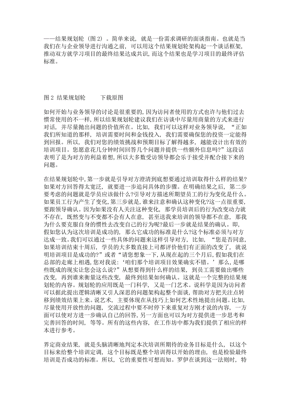 以界定商业结果为前提设计培训的完整体验_第4页