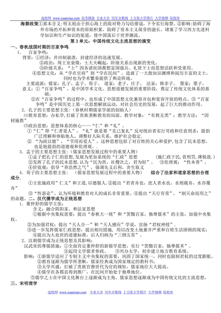 高三历史总复习资料总结_第4页