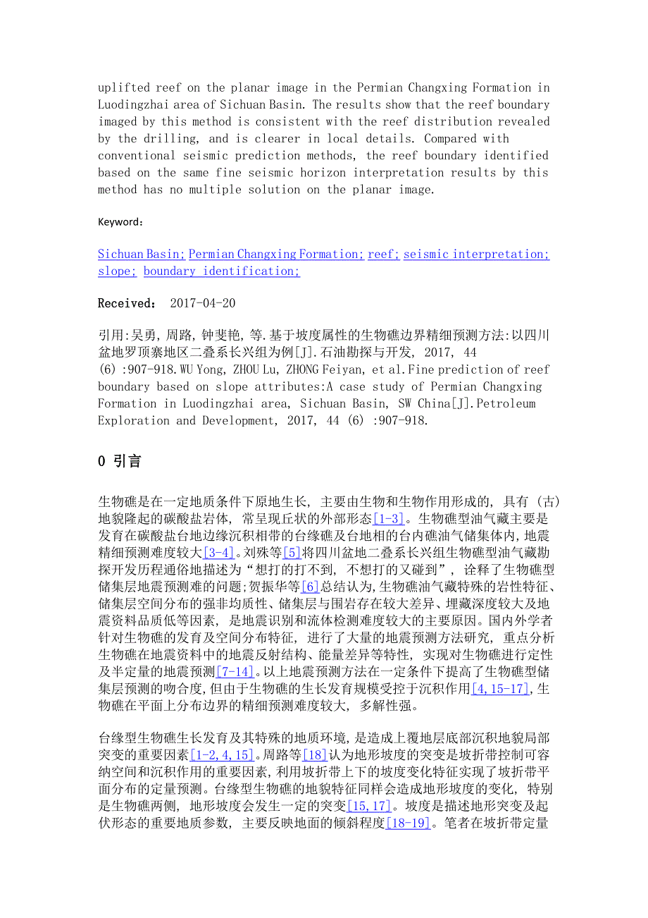 基于坡度属性的生物礁边界精细预测方法——以四川盆地罗顶寨地区二叠系长兴组为例_第3页