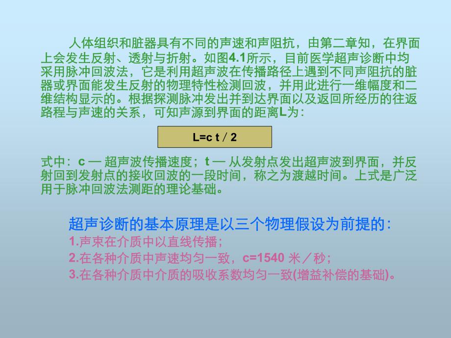 [理学]医学超声学课件第4章_第3页