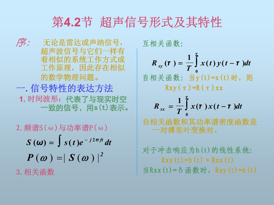 [理学]医学超声学课件第4章_第4页