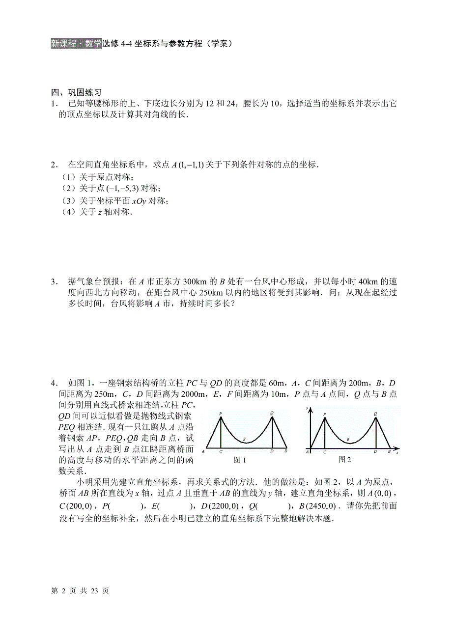 坐标系与参数方程(10课时学案)_第2页