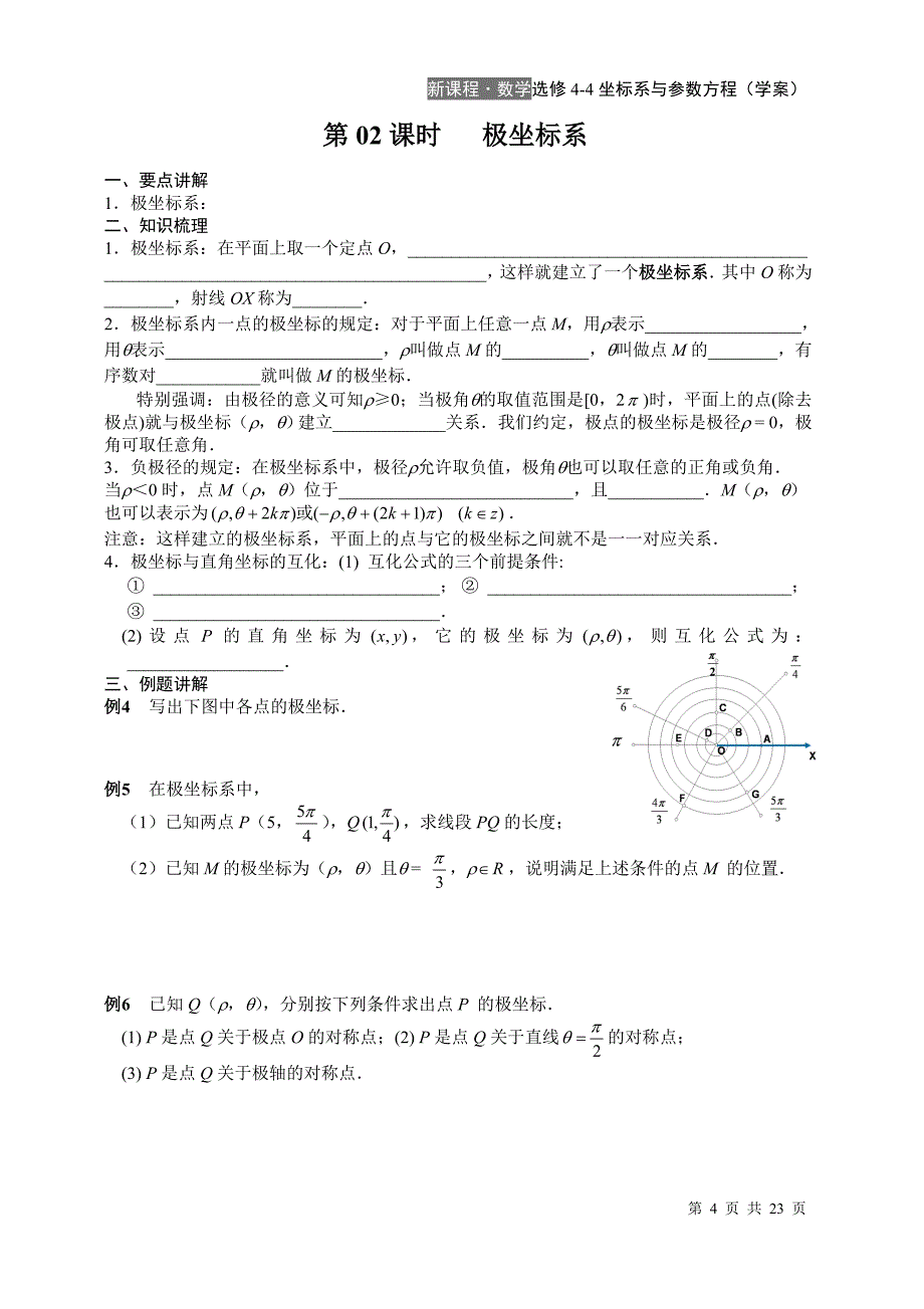 坐标系与参数方程(10课时学案)_第4页