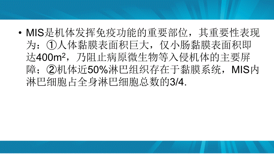 黏膜免疫系统概述_第4页