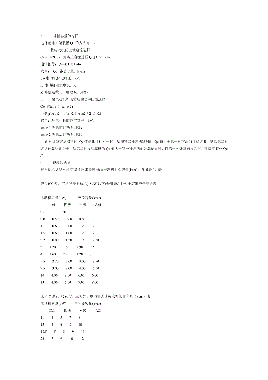 低压异步电动机就地无功补偿在水厂中的应用_第3页