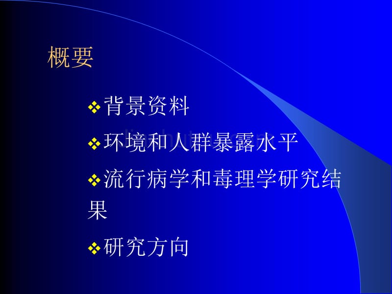 [工程科技]饮用水中微囊藻毒素的健康影响PPT 112页_第2页