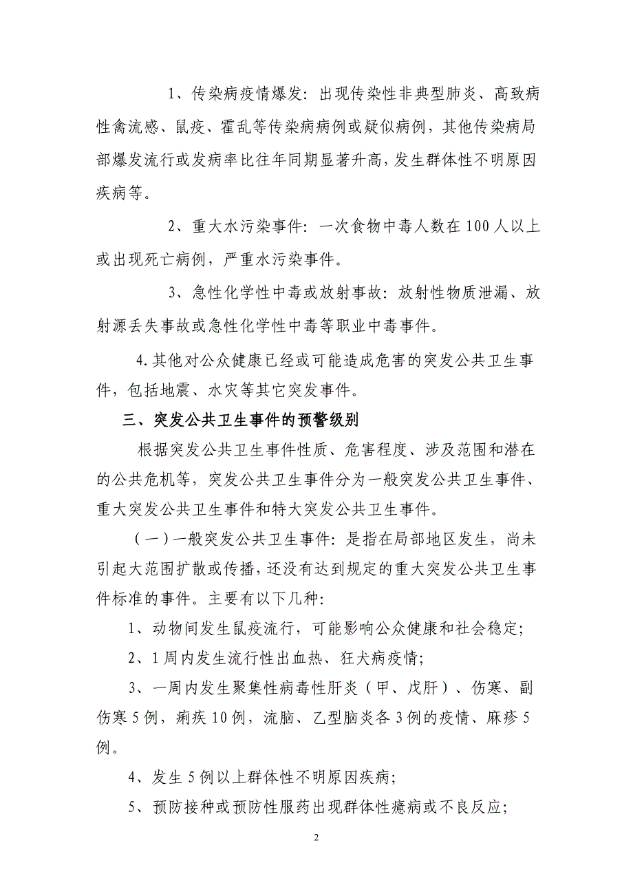 卫生监督所突发应急处理预案_第2页