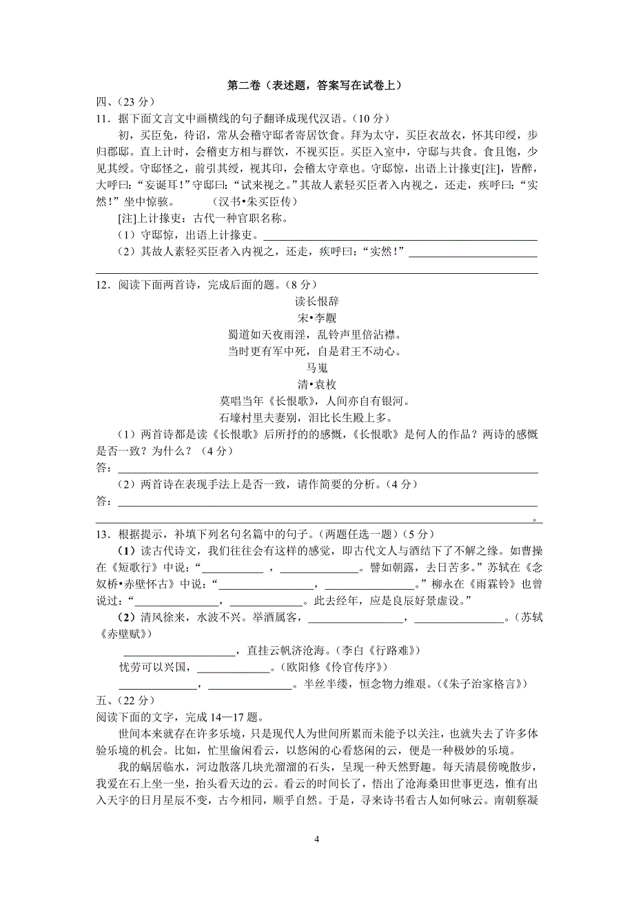 g高三第二次模拟考试语文试卷_第4页