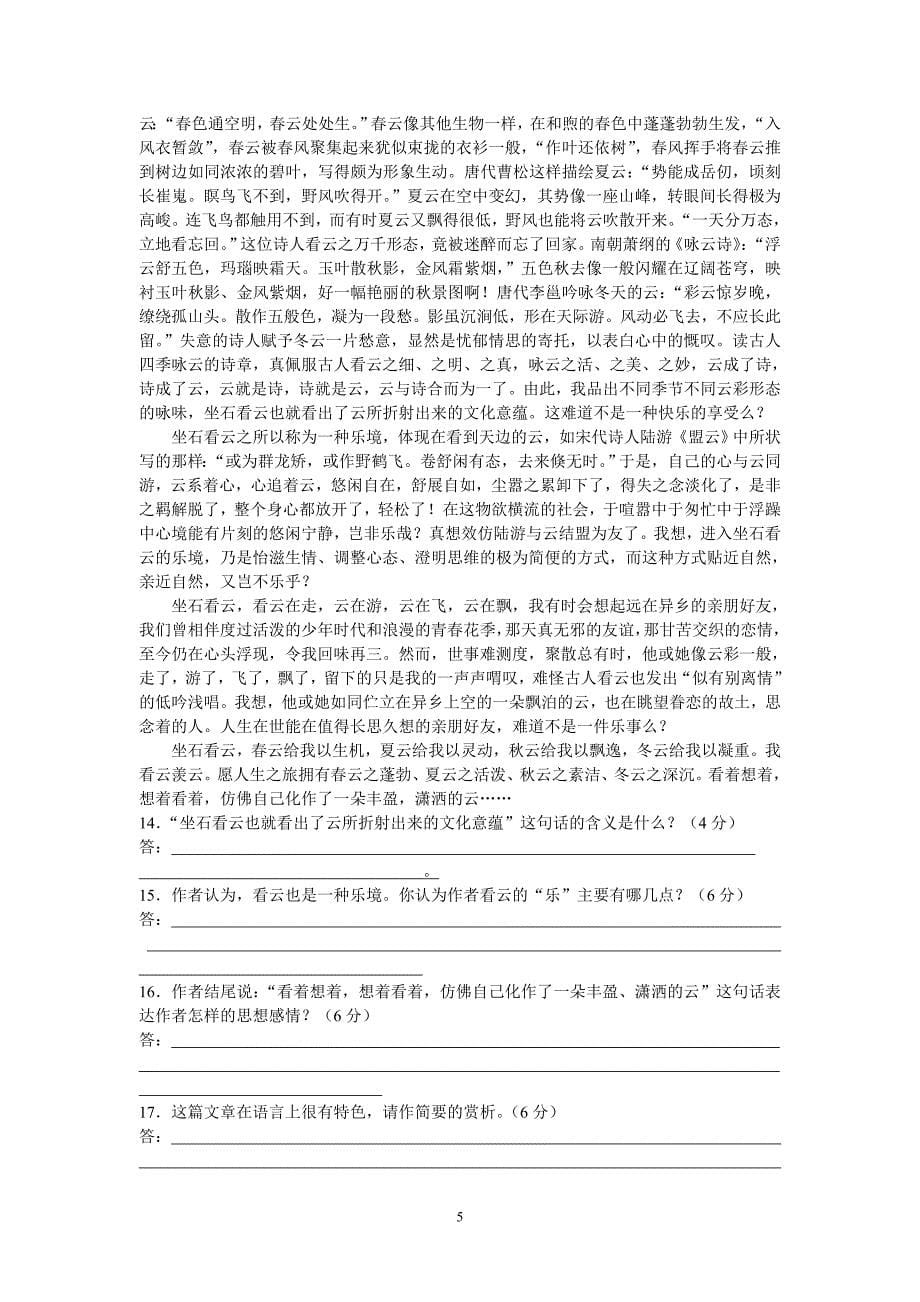 g高三第二次模拟考试语文试卷_第5页