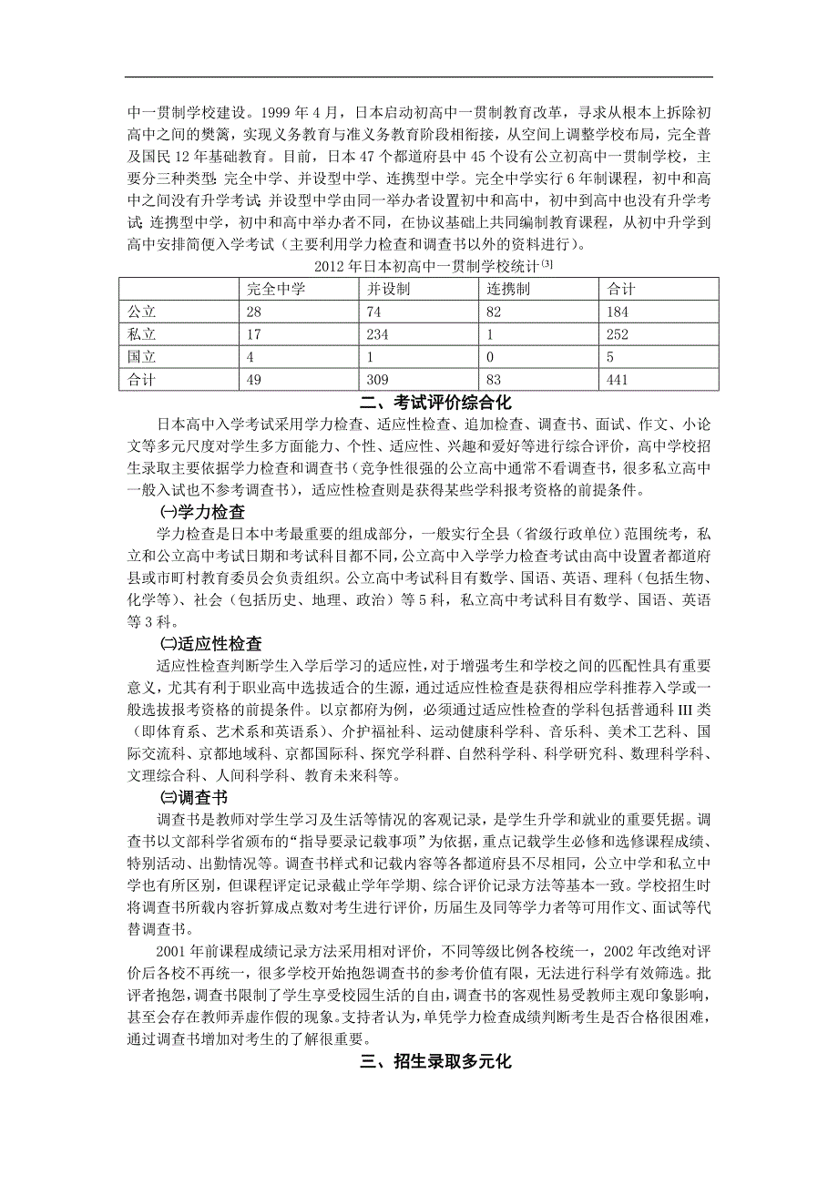 日本高中考试招生制度探析_第2页