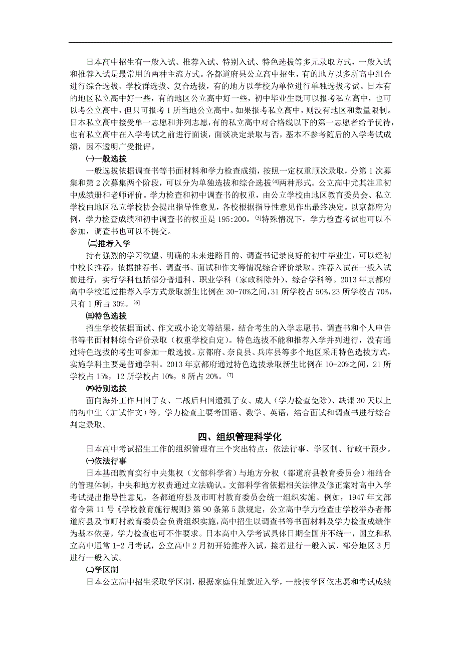 日本高中考试招生制度探析_第3页