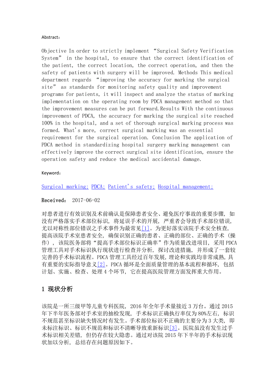 pdca循环在提高医院手术标识管理中的应用_第2页