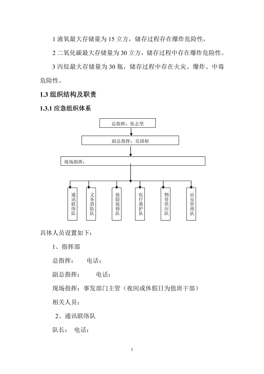 气站应急救援预案_第4页