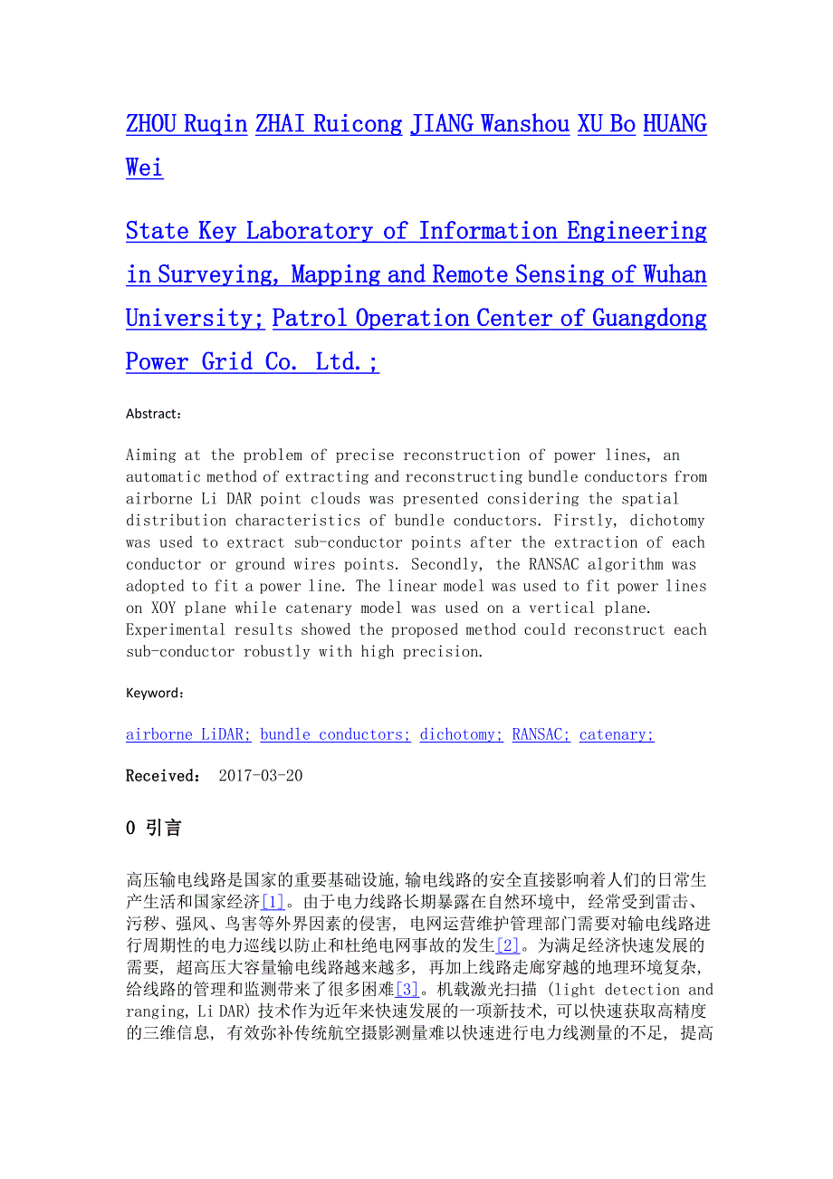 机载激光点云数据中分裂导线自动提取和重建_第2页