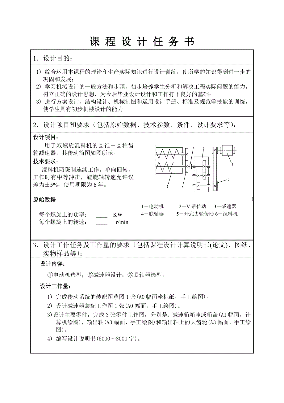 机械设计课程设计题目10_第3页