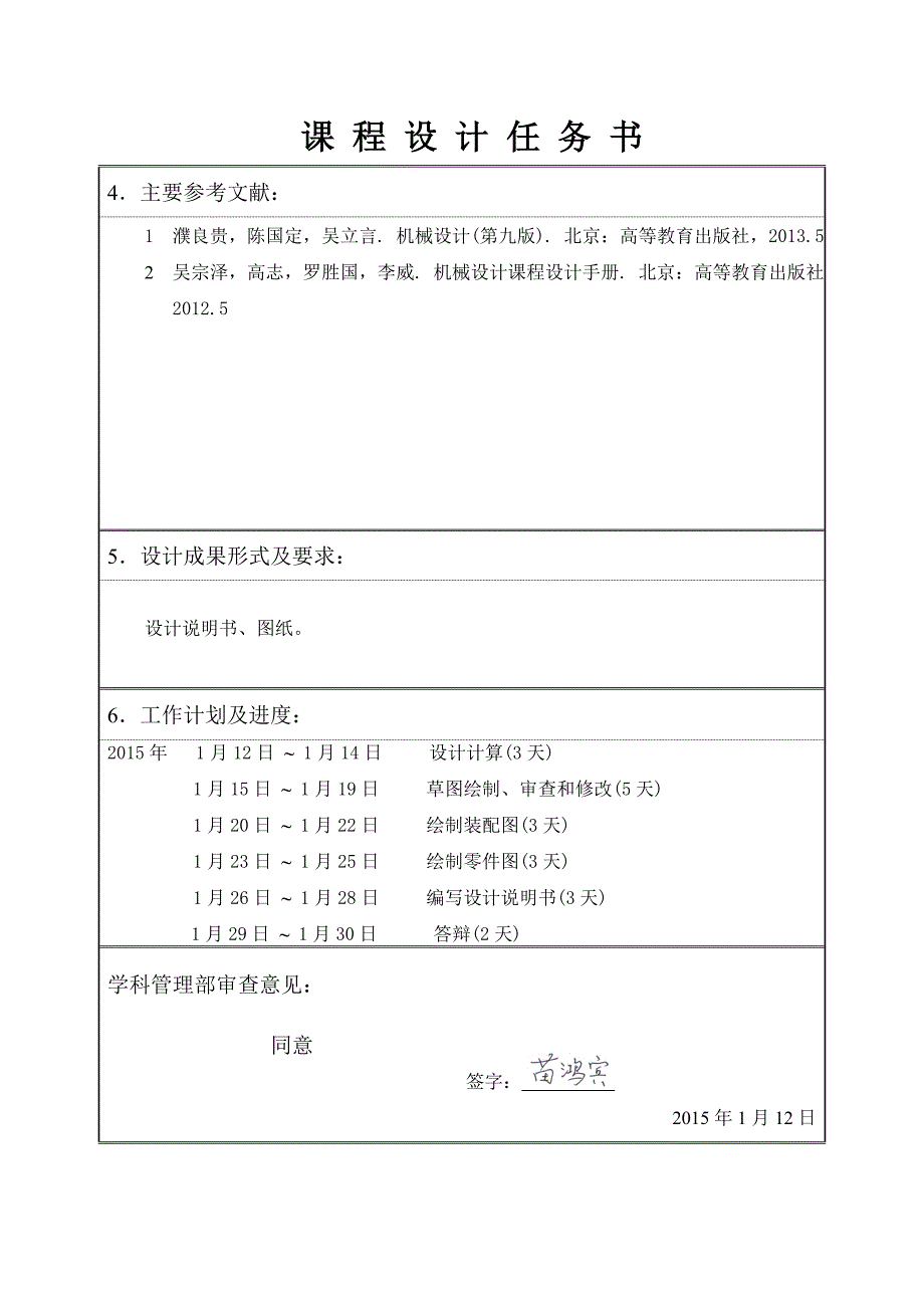 机械设计课程设计题目10_第4页